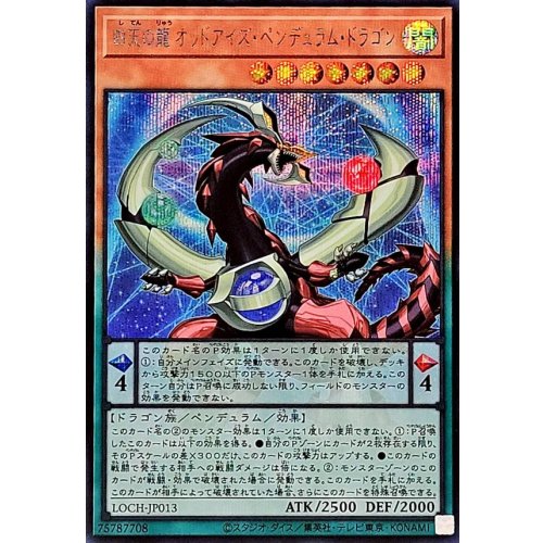 Yu-Gi-Oh! - Four Heavenly Dragons Odd-Eyes Pendulum Dragon [Secret Rare] {LOCH-JP013} [Monster]