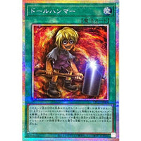 Doll Hammer [Prismatic Secret Rare] {LPG2-JP008} Spell