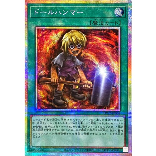 Yu-Gi-Oh! - Doll Hammer [Prismatic Secret Rare] {LPG2-JP008} Spell