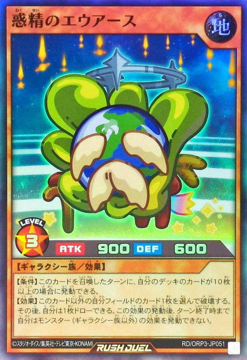 Yu-Gi-Oh! - 惑精のエウアース【スーパー】 - RD/ORP3-JP051