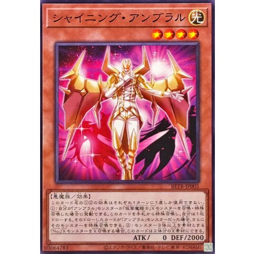 Yu-Gi-Oh! - Shining Umbral [Normal] {BETB-JP005} Monster