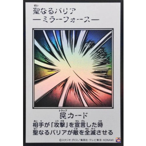 Yu-Gi-Oh! - Mirror Force (Monochrome) [Ultra] {YAC1-JP098} Trap
