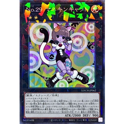 Yu-Gi-Oh! - Number 29: Mannequin Cat [Collectors Rare] {LOCH-JP062} [Xyz]