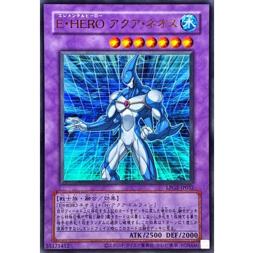Yu-Gi-Oh! - E-HERO Aqua Neos [Ultra Rare] (Old Frame) {LPG2-JP032} [Fusion]