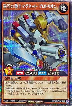 Yu-Gi-Oh! Rush Duel - Magnet Warrior Magnet Protorion [Secret] - RD/ORP2-JP028