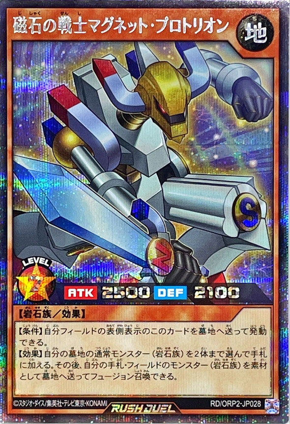 Magnet Warrior Magnet Protorion [Secret]