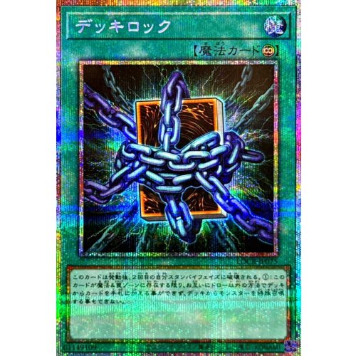 Yu-Gi-Oh! - Deck Lock [Prismatic Secret Rare] {LOCR-JP075} Spell Card