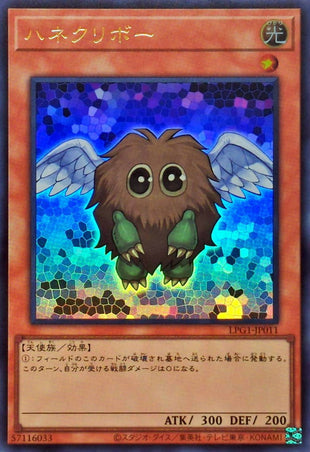 Yu-Gi-Oh! -Winged Kuriboh [Ultra] -  Ultra Rare -LPG1-JP011