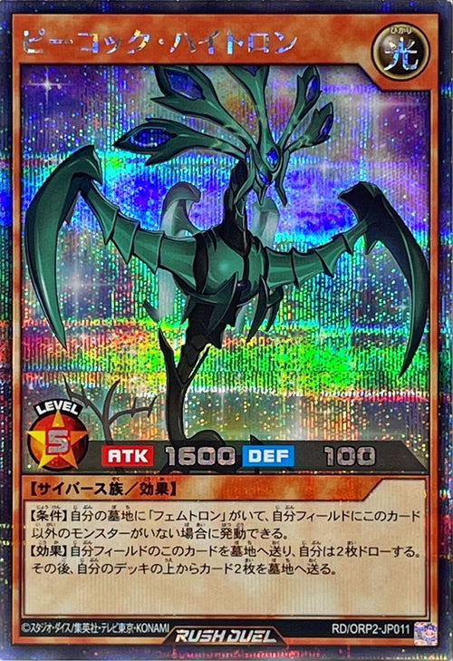 Yu-Gi-Oh! Rush Duel - Peacock Hytron [Secret] - RD/ORP2-JP011