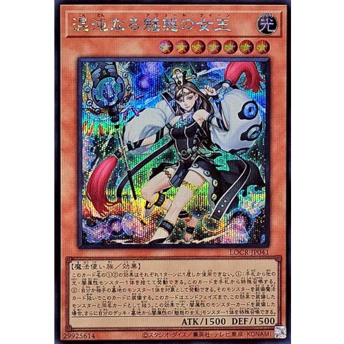 Yu-Gi-Oh! - Allure Queen of Chaos [Secret Rare]