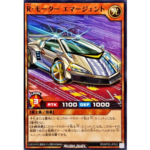 Yu-Gi-Oh! - R Motor Emergent