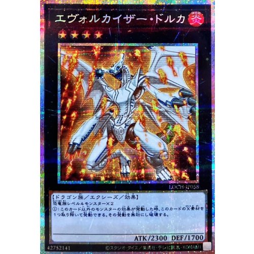 Yu-Gi-Oh! - Evolzar Dolkka [Prismatic Secret Rare] {LOCH-JP058} Xyz