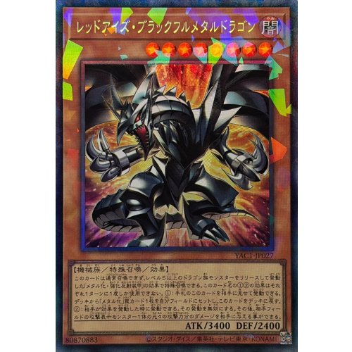 Red-Eyes Black Fullmetal Dragon [Collectors] {YAC1-JP027} [Monster]
