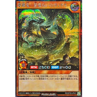 Vezal, the Star-Eating Demon-Entwined Dragon [Secret Rare] {RD/KP25-JP021} [RD Monster]