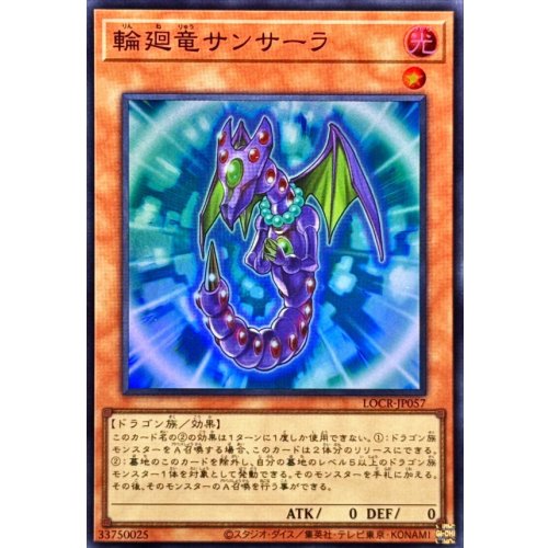Yu-Gi-Oh! - Samsara Dragon Samsara [Super Rare]