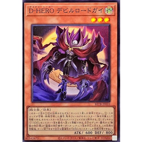 D-HERO Devil Lord Guy [Super Rare] {BETB-JP022} Monster