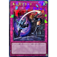 Different Dimension Ground [Collectors Rare] {LOCR-JP077}