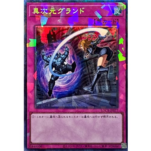 Yu-Gi-Oh! - Different Dimension Ground [Collectors Rare] {LOCR-JP077}