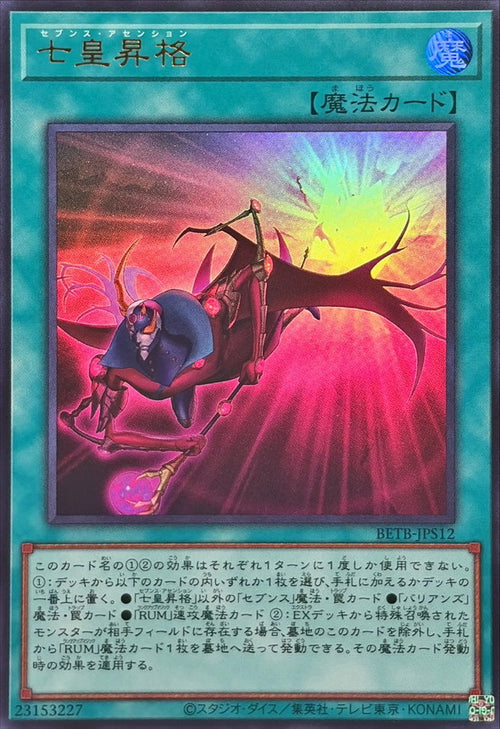 Yu-Gi-Oh! - Seventh Ascension [Ultra Rare] {BETB-JPS12} Spell