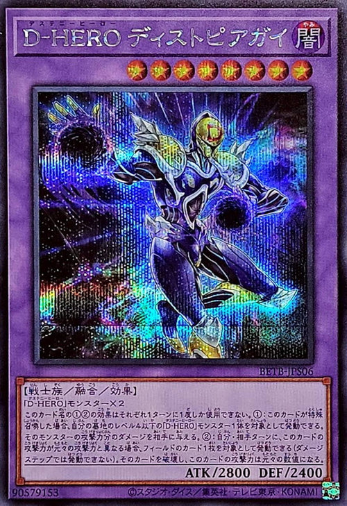 Yu-Gi-Oh! - D-HERO Dystopia Guy [Secret Rare] {BETB-JPS06} [Fusion]