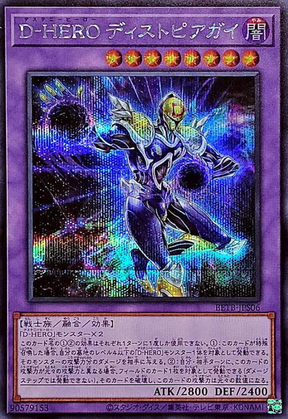 Yu-Gi-Oh! - D-HERO Dystopia Guy [Secret Rare] {BETB-JPS06} [Fusion]