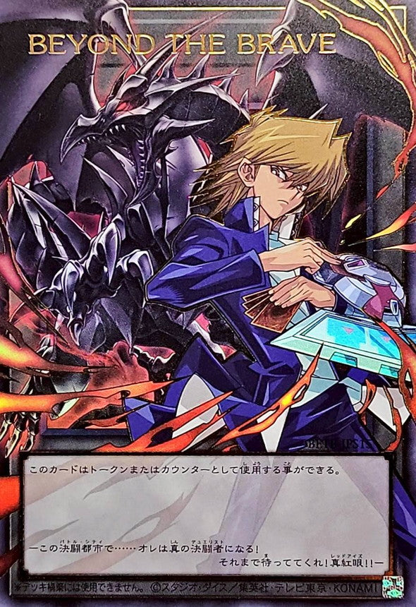Yu-Gi-Oh! - BEYOND THE BRAVE [OF Ultra] {BETB-JPS15} Token