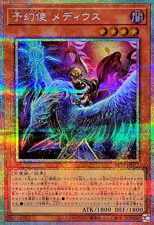 Yu-Gi-Oh! - Theoria Riser Medius [Prismatic Secret Rare] {BETB-JP017} Monster