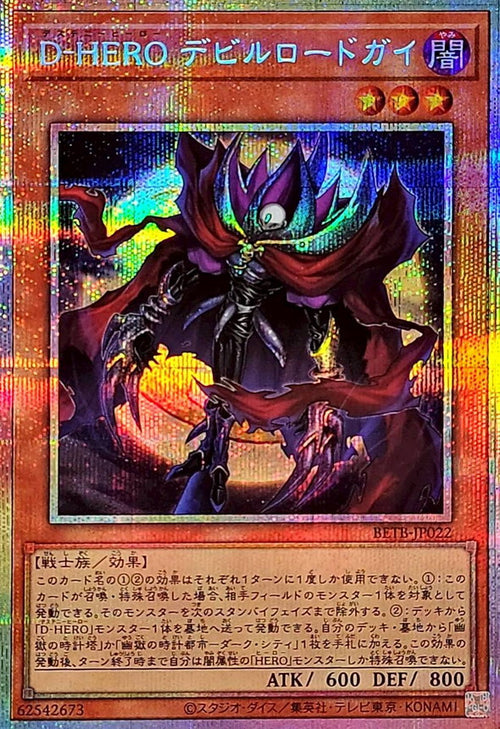 Yu-Gi-Oh! - D-HERO Devil Road Guy [Prismatic Secret Rare] {BETB-JP022} Monster