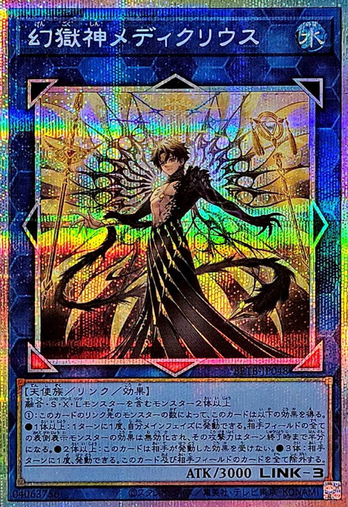 Yu-Gi-Oh! - Phantom Hell God Mediqrius [Prismatic Secret Rare] {BETB-JP048} [Link]
