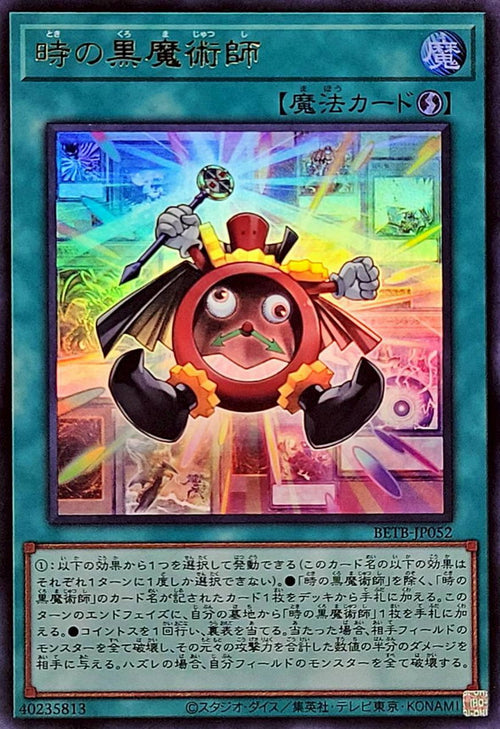 Yu-Gi-Oh! - Time Magician [Ultra Rare] {BETB-JP052} Spell