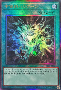 Yu-Gi-Oh! - Cosmic Hurricane [Ultimate Rare] {BETB-JP068} Spell Card