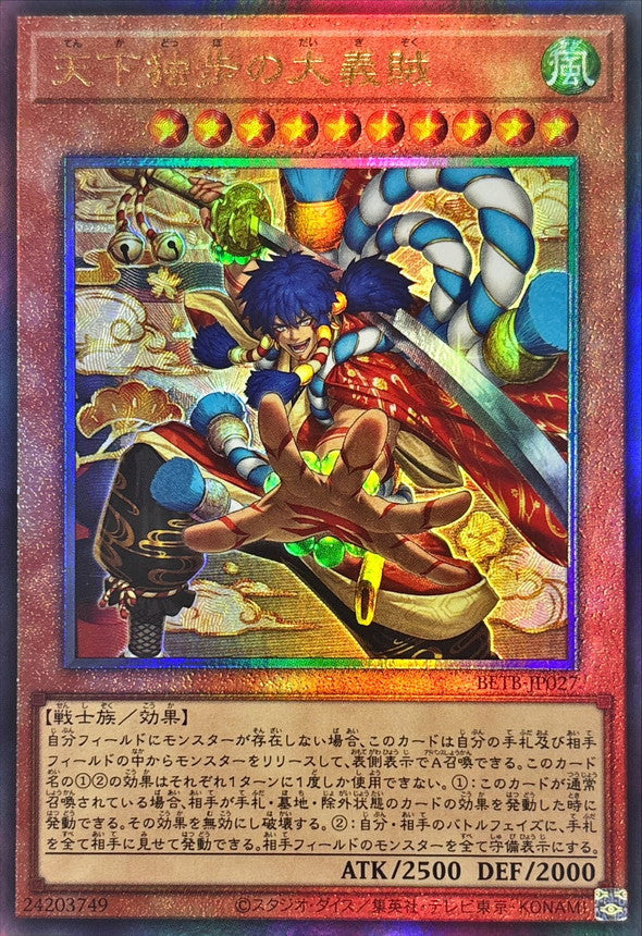 Yu-Gi-Oh! - The Great Bandit Who Walks Alone [Ultimate Rare] {BETB-JP027} Monster