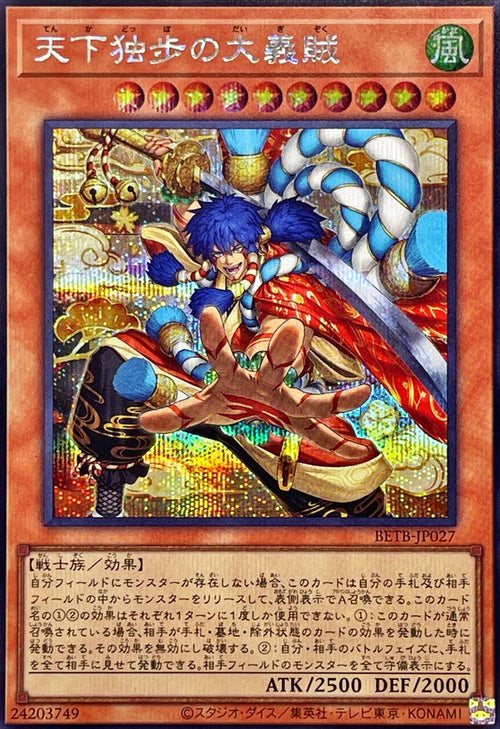 Yu-Gi-Oh! - Tenka Doppo no Daigizoku [Secret] {BETB-JP027} Monster