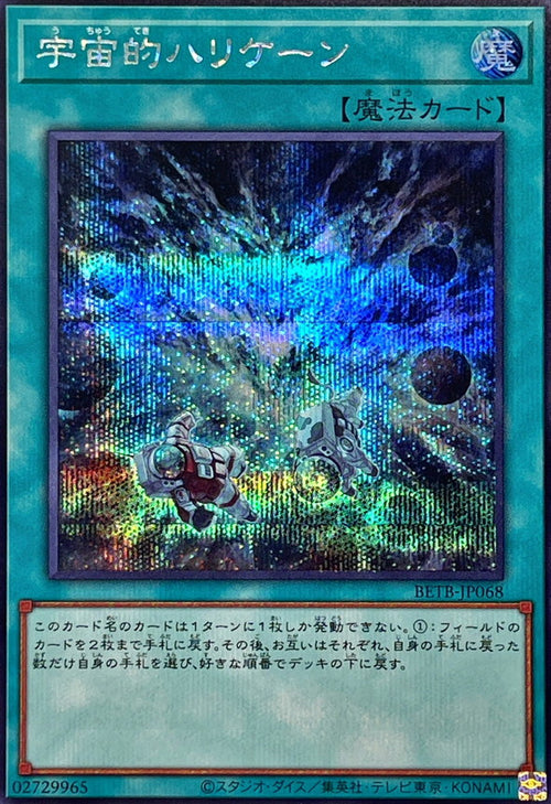 Yu-Gi-Oh! - Cosmic Hurricane [Secret Rare] {BETB-JP068} Spell Card