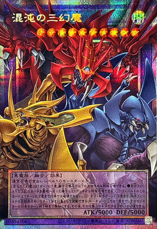 Yu-Gi-Oh! - 3 Egyptian Gods [Over Frame Prismatic Rare] - CORI-JP029