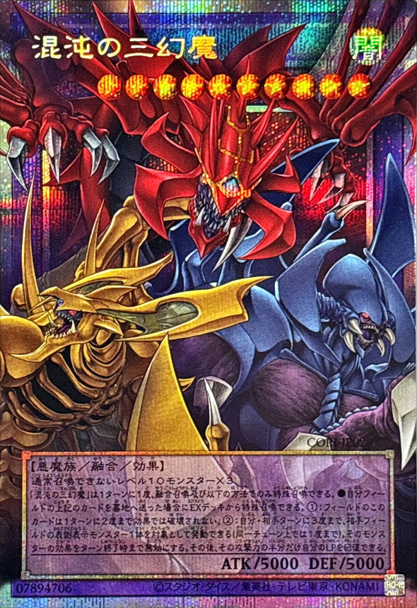 Yu-Gi-Oh! - 3 Egyptian Gods [Over Frame Prismatic Rare] - CORI-JP029