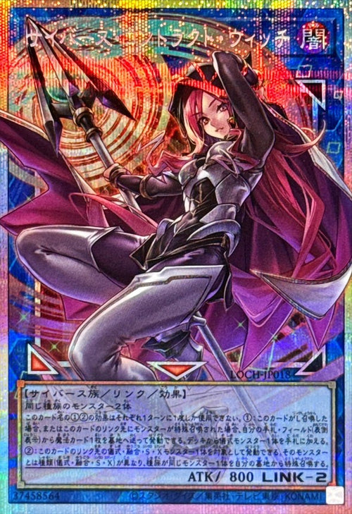 Yu-Gi-Oh! - Cyberse Contract Witch [OF Prismatic Secret Rare] {LOCH-JP018} [Link]