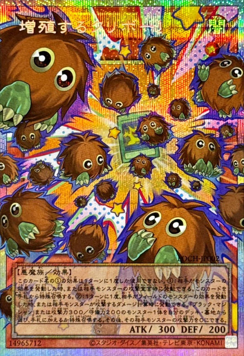 Yu-Gi-Oh! - Multiply Kuriboh! [OF Prismatic Secret Rare] [LOCH-JP002] Monster