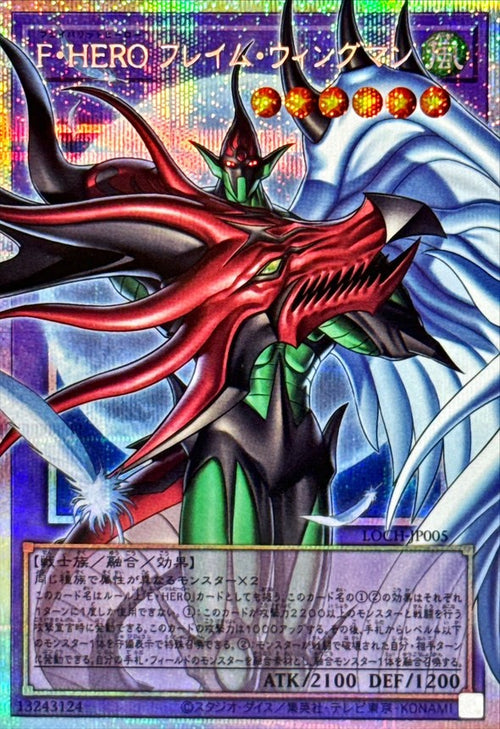 Yu-Gi-Oh! - F HERO Flame Wingman [OF Prismatic Secret Rare] {LOCH-JP005} [Fusion]