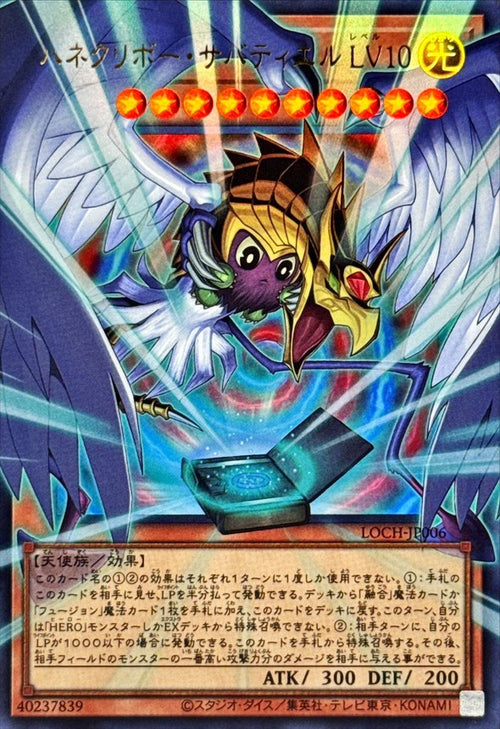 Yu-Gi-Oh! - Winged Kuriboh Sabatiel LV10 [OF Ultra Rare] {LOCH-JP006} Monster