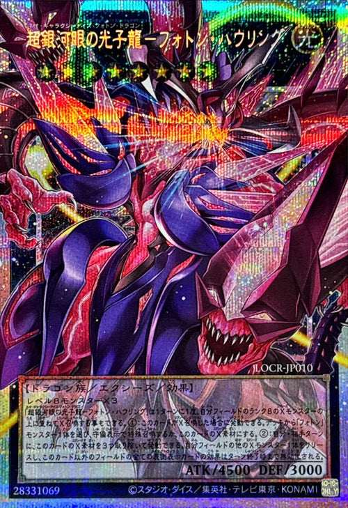 Yu-Gi-Oh! - Neo Galaxy-Eyes Photon Dragon - Photon Howling [OF Prismatic Secret Rare] {LOCR-JP010} [Xyz]