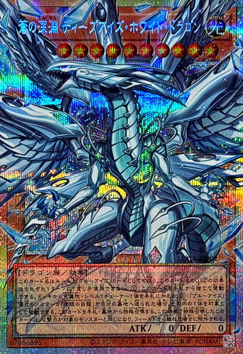 Yu-Gi-Oh! - Azure Abyss Deep-Eyes White Dragon [OF Prismatic Secret Rare] {LOCR-JP002} Monster
