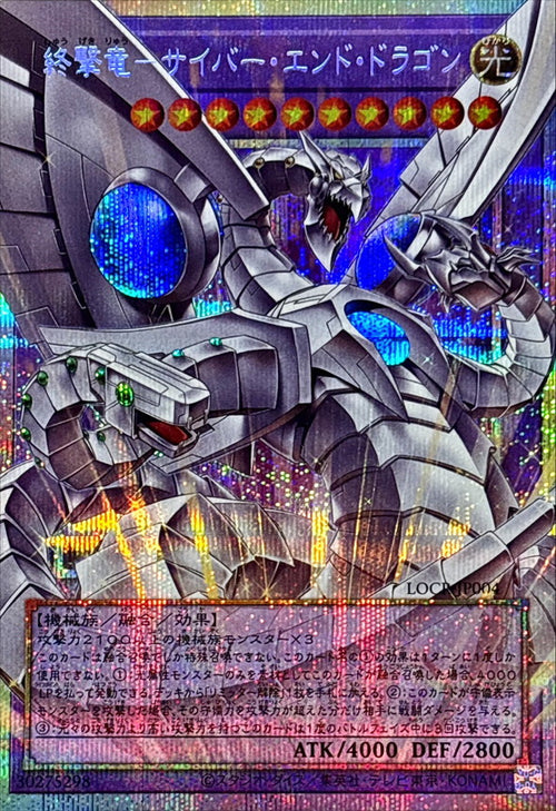 Yu-Gi-Oh! - Final Assault Dragon - Cyber End Dragon [OF Prismatic Secret Rare] {LOCR-JP004} Fusion