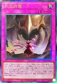Yu-Gi-Oh! - Psalm of the Kings [Ultimate Rare] {LOCR-JP079} [Trap]