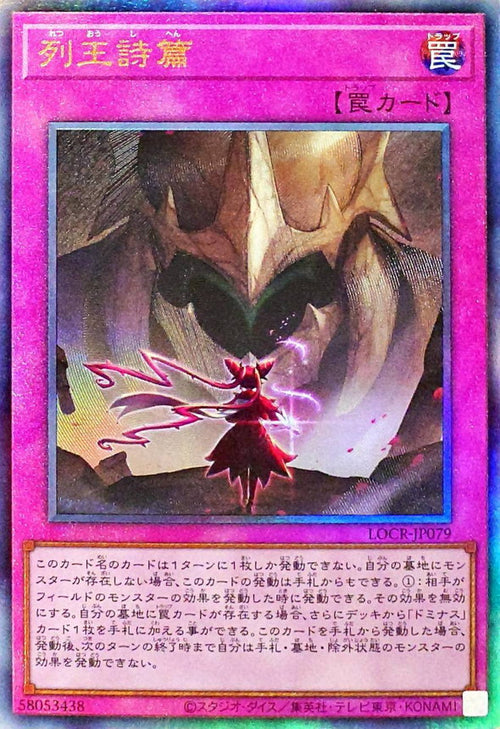 Yu-Gi-Oh! - Psalm of the Kings [Ultimate Rare] {LOCR-JP079} [Trap]