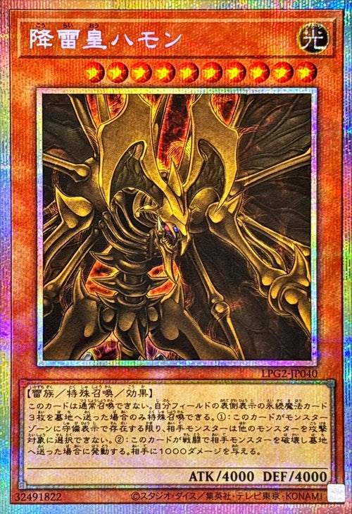 Yu-Gi-Oh! - Hamon, Lord of Striking Thunder (Anime Artwork) [Prismatic Secret Rare] {LPG2-JP040} Monster