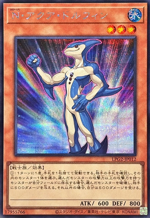 Yu-Gi-Oh! - N Aqua Dolphin [Secret Rare] {LPG2-JP012} Monster