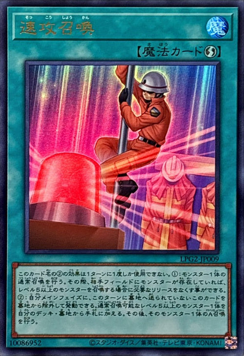 Yu-Gi-Oh! - Quick Summon [Ultra Rare]
