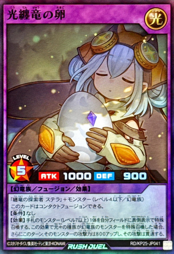 Yu-Gi-Oh! - Koutenryu no Tamago [Super Rare] {RD/KP25-JP041} [RD Fusion]