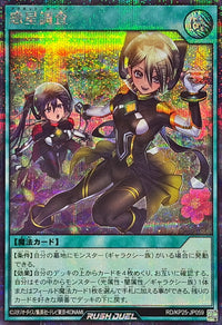 Yu-Gi-Oh! - Planet Survey [Secret Rare] {RD/KP25-JP059} [RD Spell]